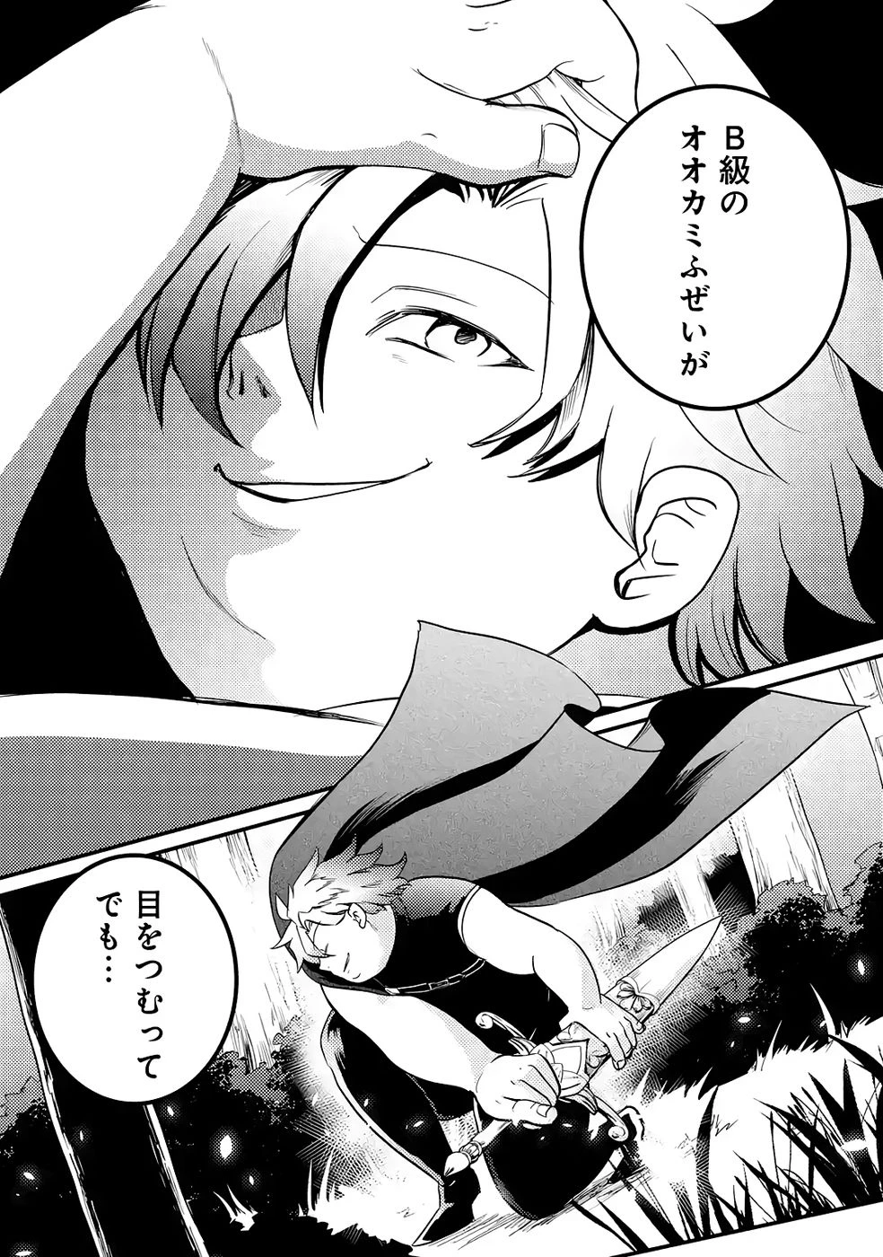 外れスキル【毒無効】を得て追放された転生者、たまたま死んでいたSSSランクの魔物の肉（猛毒）を食べたらチートスキルを手に入れてしまった 第8話 - 29