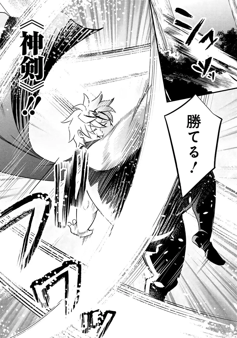 外れスキル【毒無効】を得て追放された転生者、たまたま死んでいたSSSランクの魔物の肉（猛毒）を食べたらチートスキルを手に入れてしまった 第8話 - 30