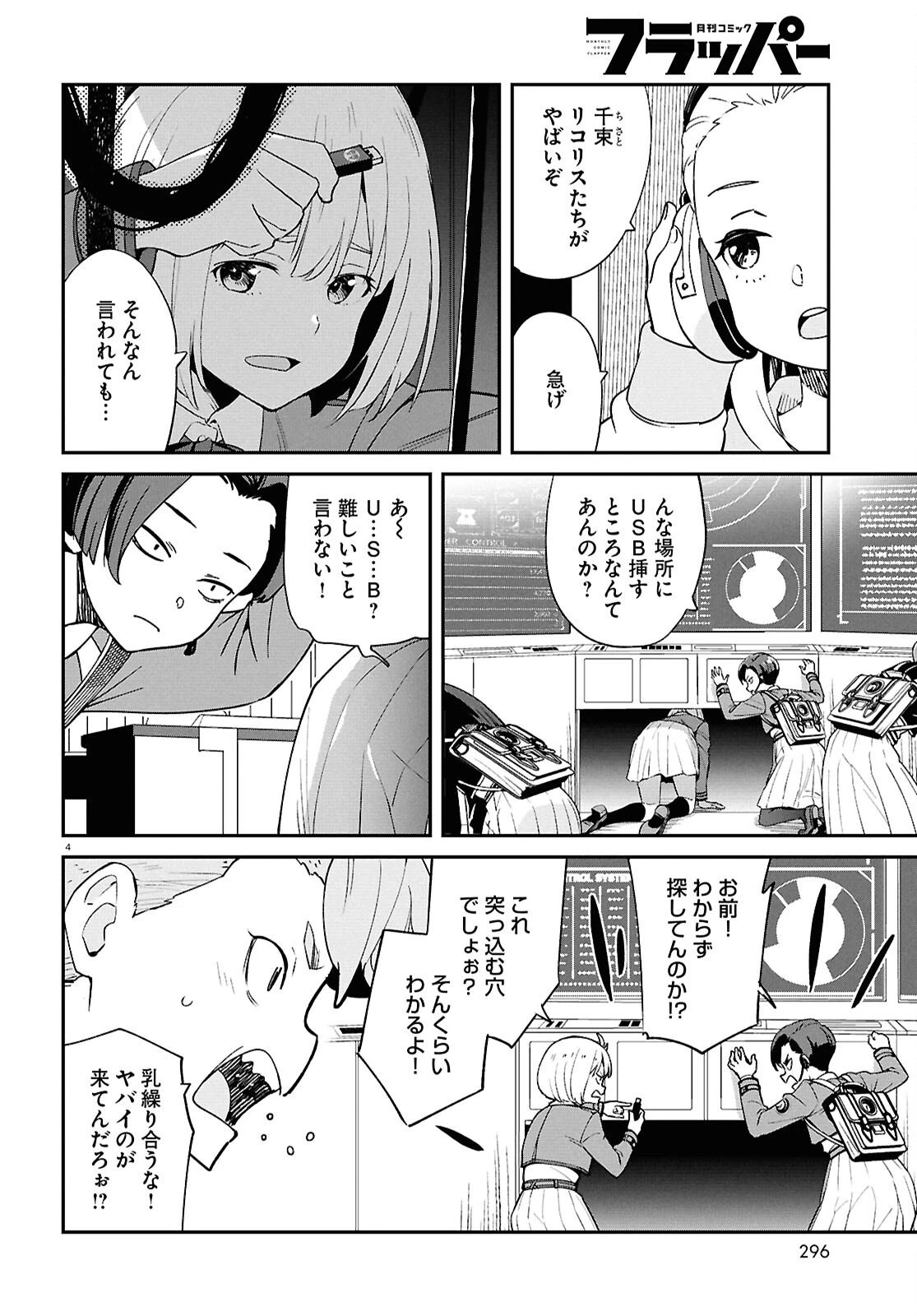 リコリス・リコイル 第44話 - 4