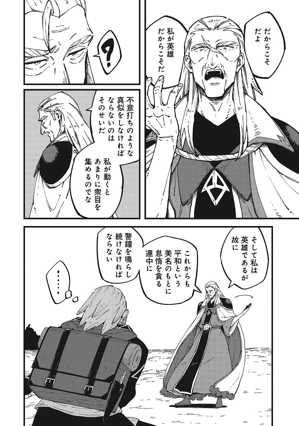 初歩魔法しか使わない謎の老魔法使いが旅をする 第10話 - 2