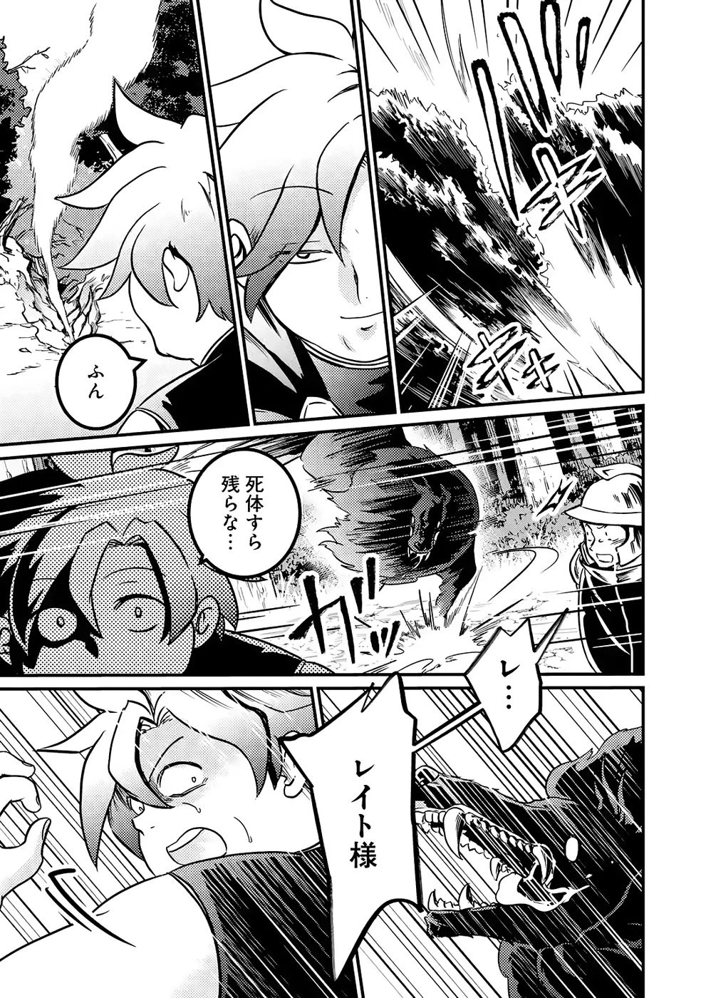 外れスキル【毒無効】を得て追放された転生者、たまたま死んでいたSSSランクの魔物の肉（猛毒）を食べたらチートスキルを手に入れてしまった 第8話 - 31