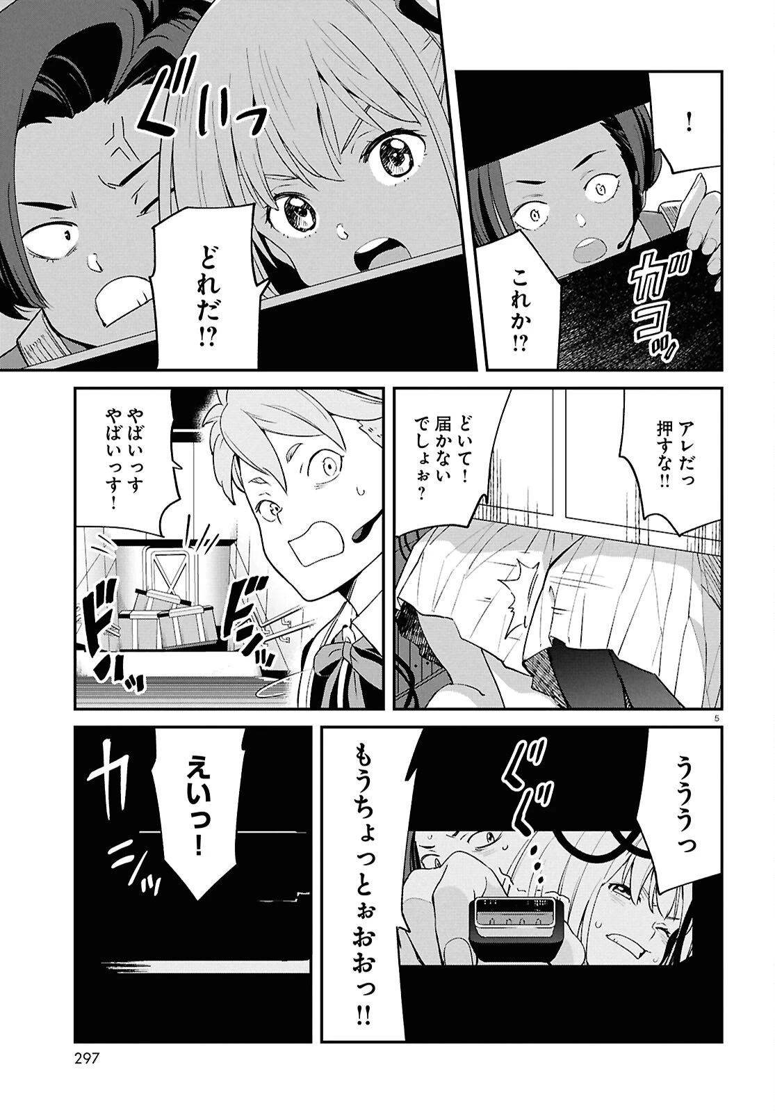 リコリス・リコイル 第44話 - 5