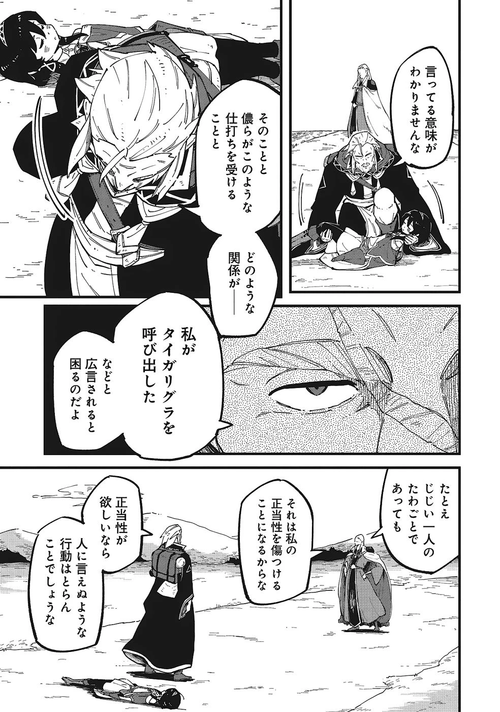 初歩魔法しか使わない謎の老魔法使いが旅をする 第10話 - 3