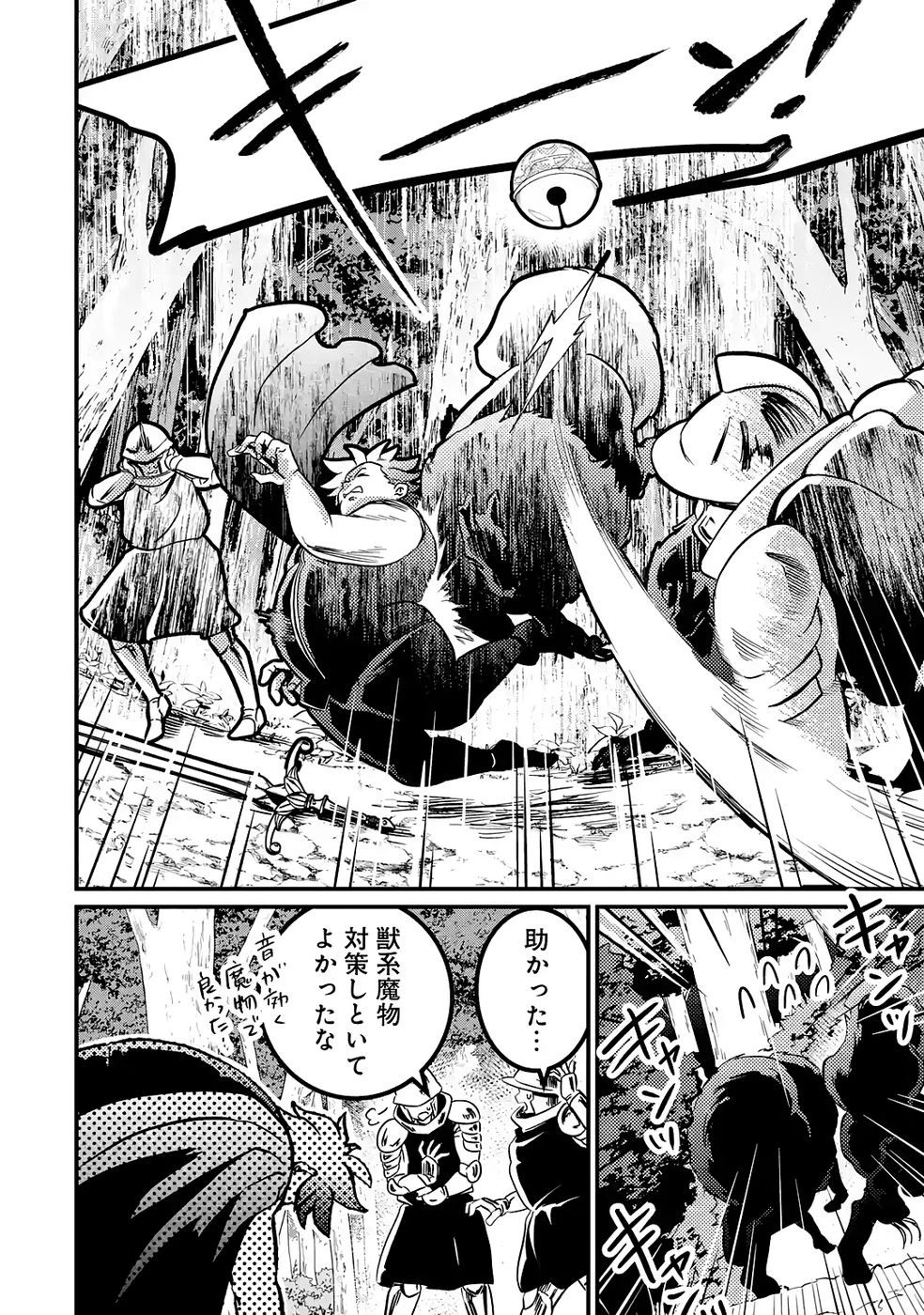 外れスキル【毒無効】を得て追放された転生者、たまたま死んでいたSSSランクの魔物の肉（猛毒）を食べたらチートスキルを手に入れてしまった 第8話 - 32