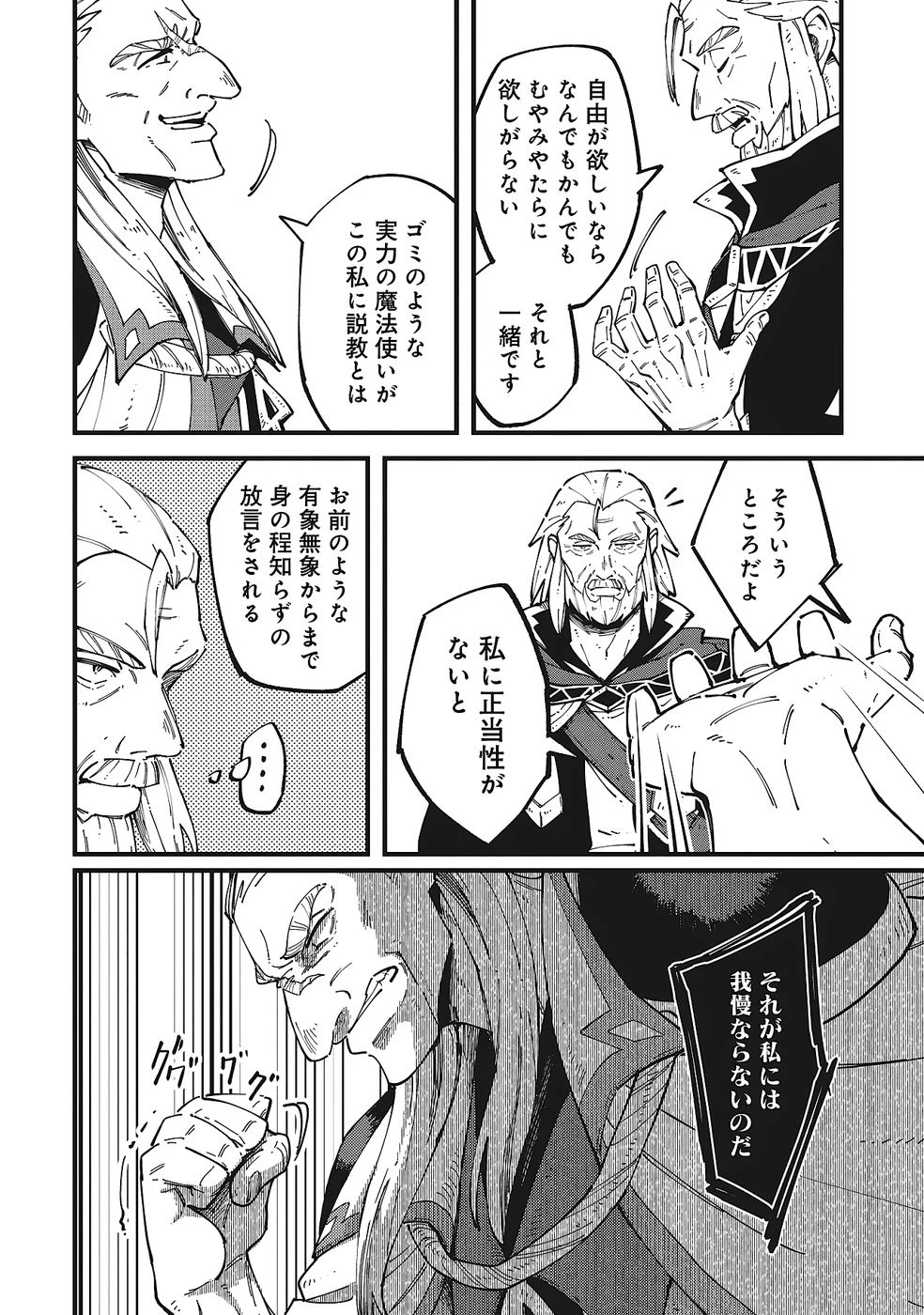 初歩魔法しか使わない謎の老魔法使いが旅をする 第10話 - 4