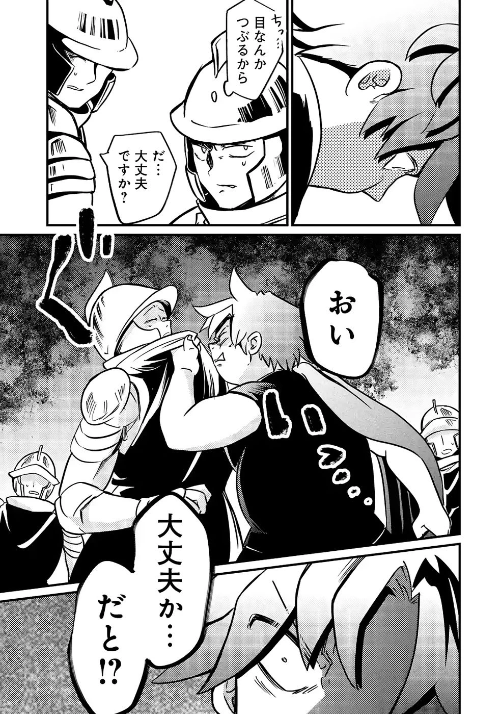 外れスキル【毒無効】を得て追放された転生者、たまたま死んでいたSSSランクの魔物の肉（猛毒）を食べたらチートスキルを手に入れてしまった 第8話 - 33