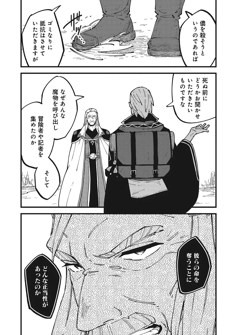 初歩魔法しか使わない謎の老魔法使いが旅をする 第10話 - 5