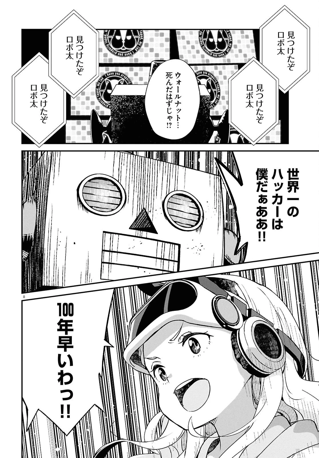 リコリス・リコイル 第44話 - 8