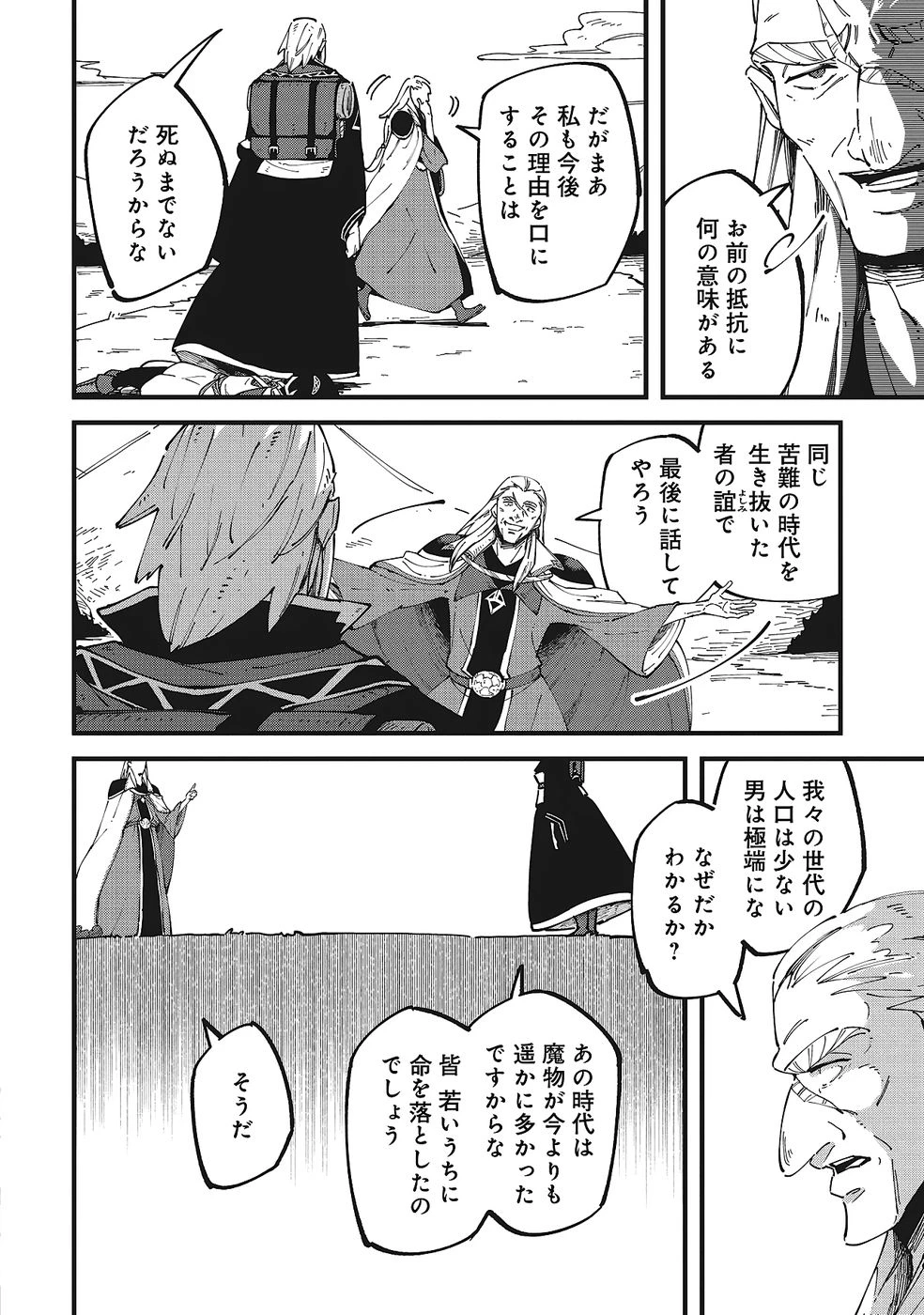 初歩魔法しか使わない謎の老魔法使いが旅をする 第10話 - 6