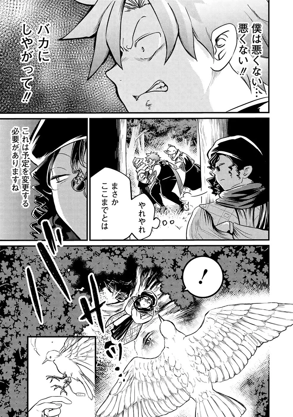 外れスキル【毒無効】を得て追放された転生者、たまたま死んでいたSSSランクの魔物の肉（猛毒）を食べたらチートスキルを手に入れてしまった 第8話 - 35