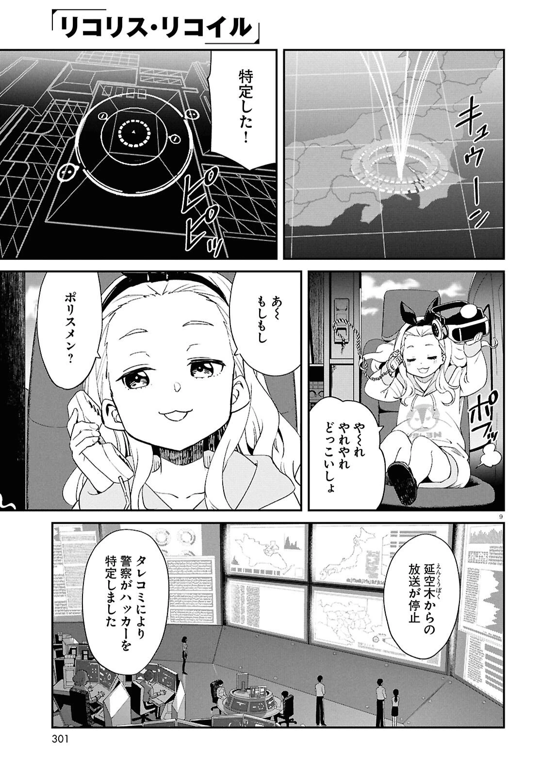 リコリス・リコイル 第44話 - 9