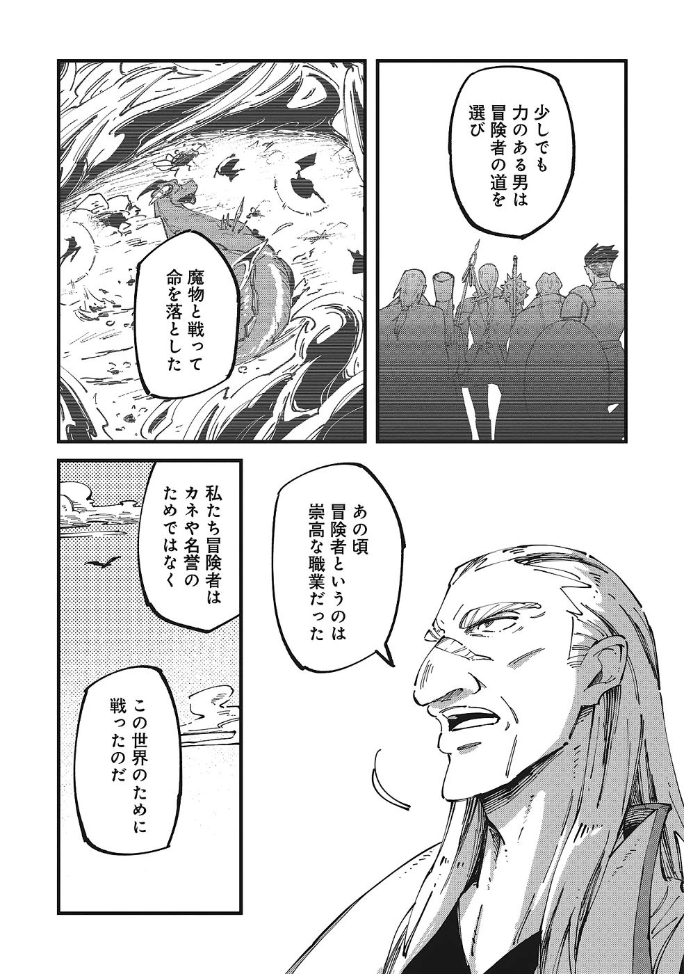 初歩魔法しか使わない謎の老魔法使いが旅をする 第10話 - 7