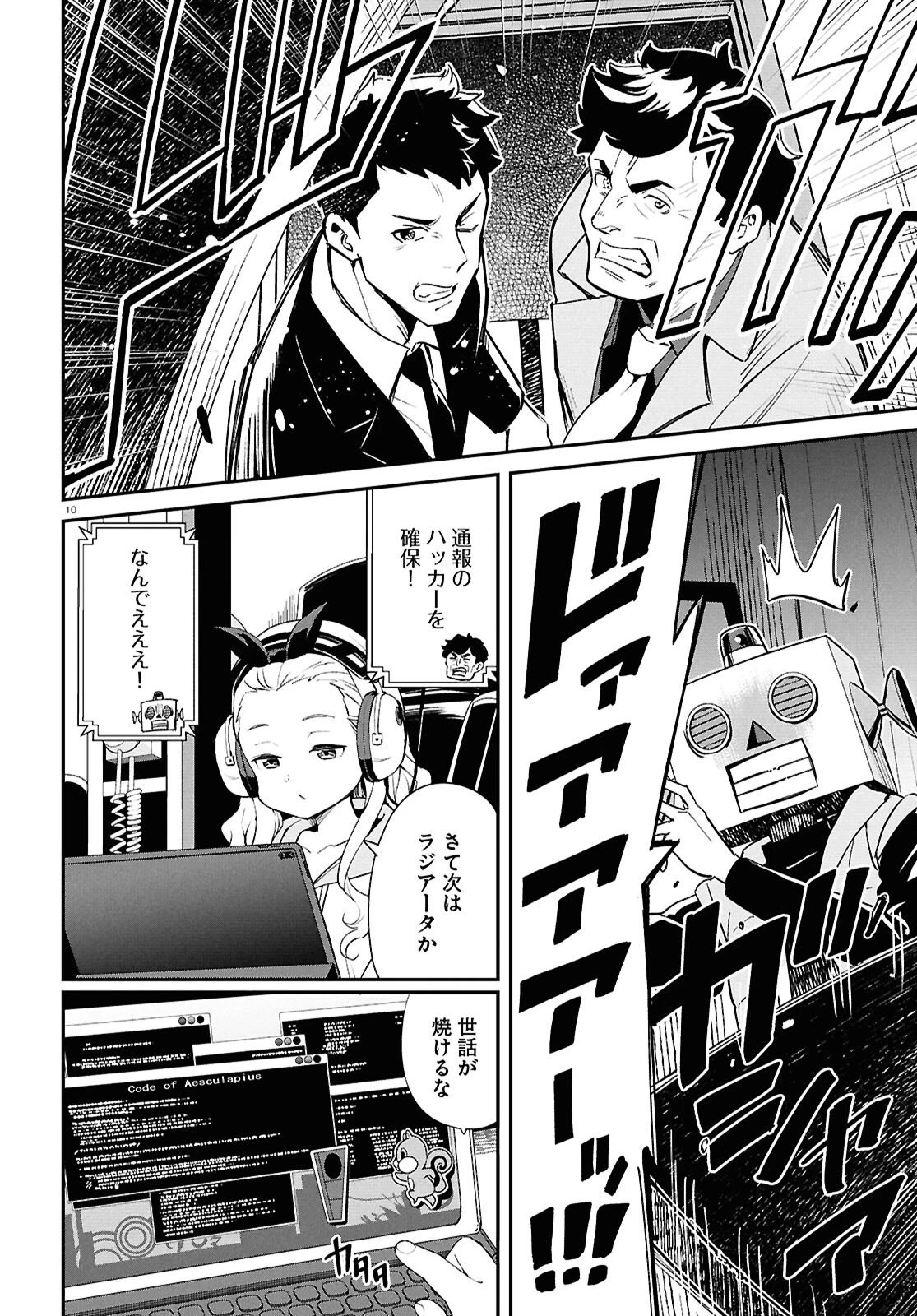 リコリス・リコイル 第44話 - 10