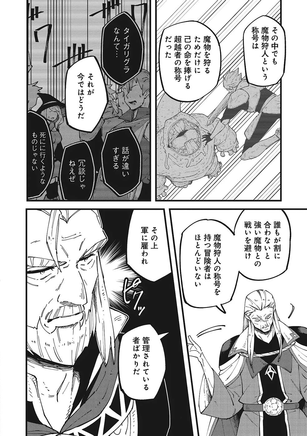 初歩魔法しか使わない謎の老魔法使いが旅をする 第10話 - 8