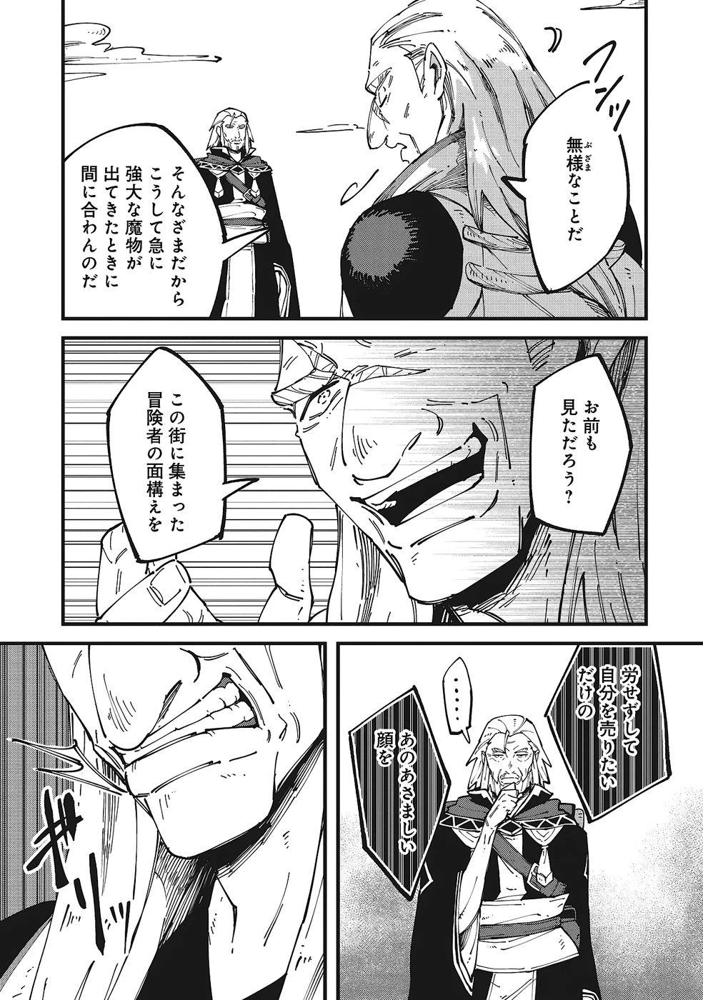 初歩魔法しか使わない謎の老魔法使いが旅をする 第10話 - 9