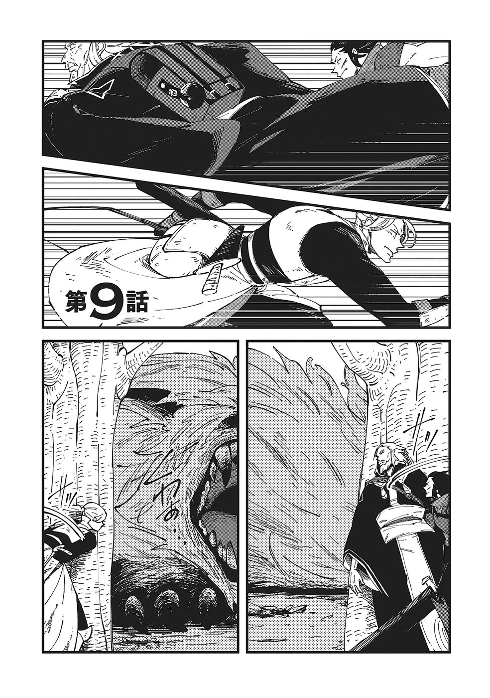 初歩魔法しか使わない謎の老魔法使いが旅をする 第9話 - 1