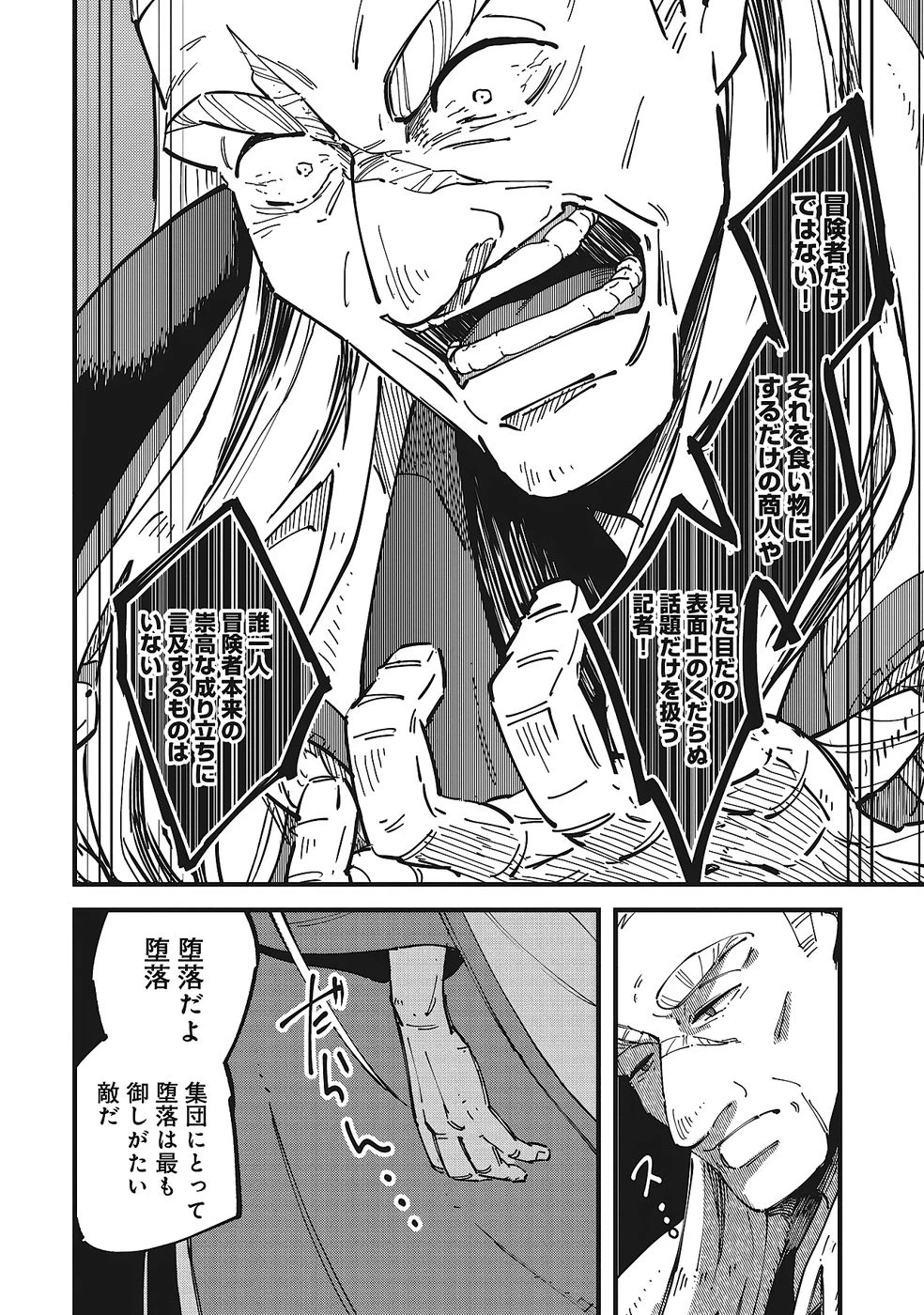 初歩魔法しか使わない謎の老魔法使いが旅をする 第10話 - 10