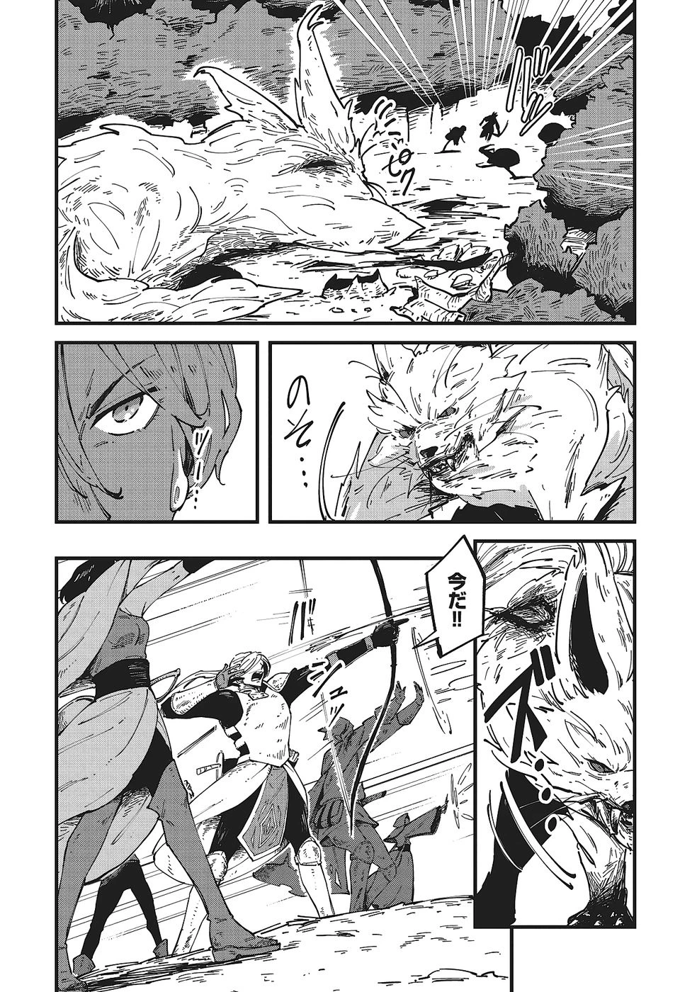 初歩魔法しか使わない謎の老魔法使いが旅をする 第9話 - 2