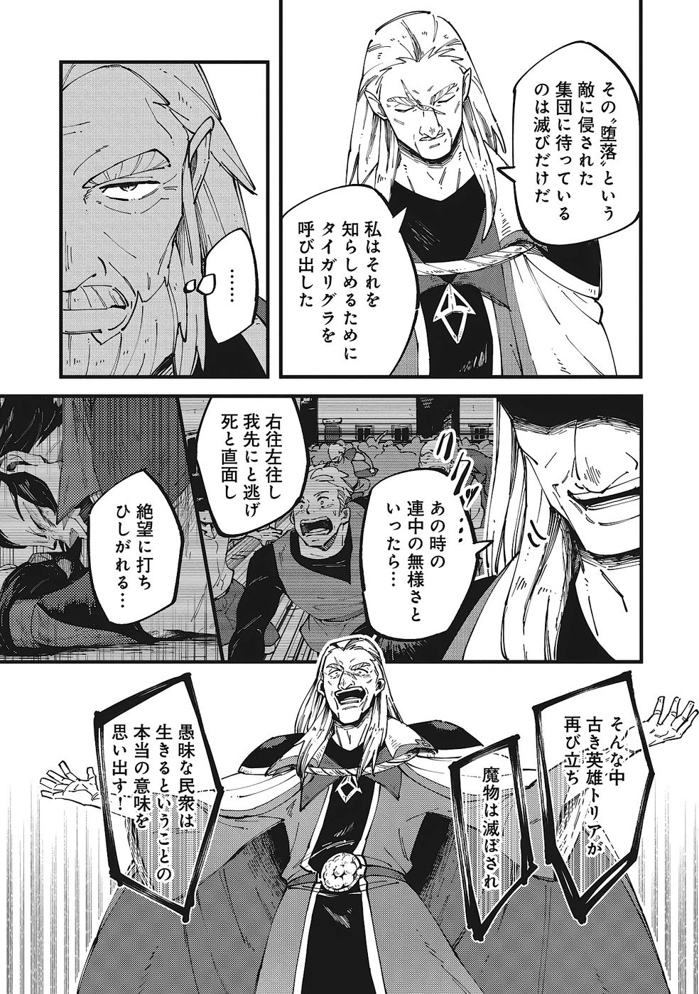 初歩魔法しか使わない謎の老魔法使いが旅をする 第10話 - 11