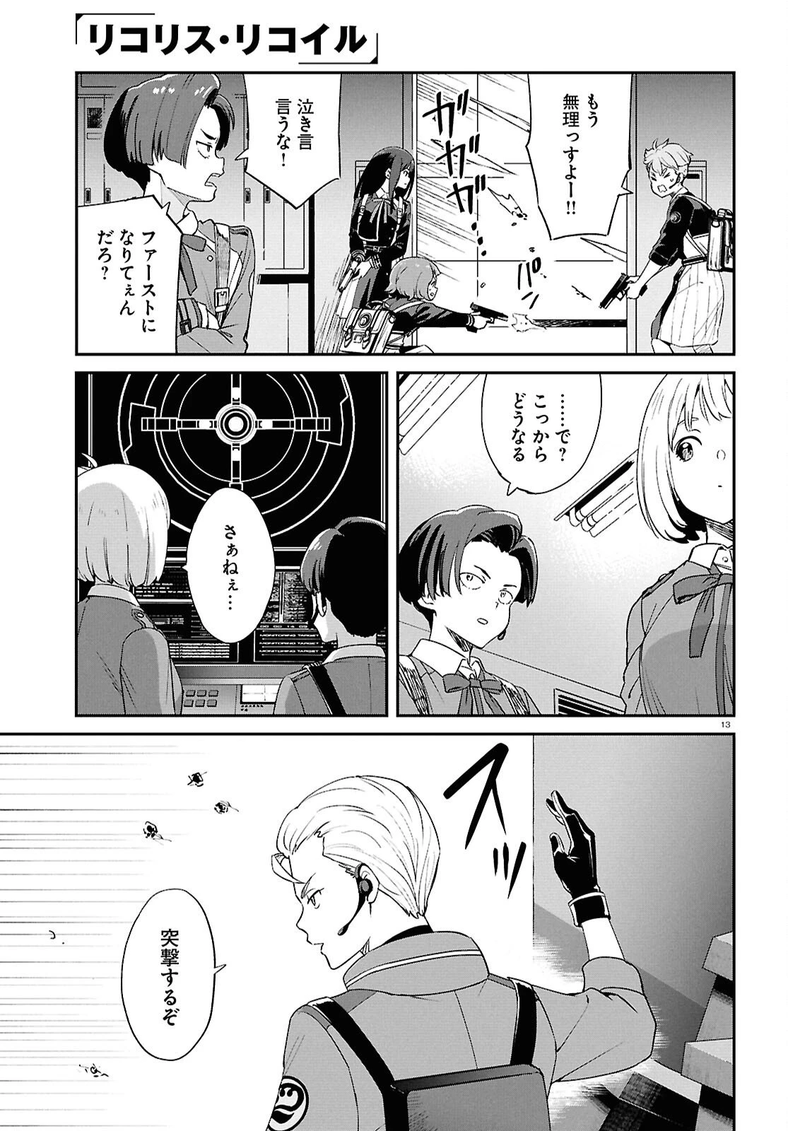 リコリス・リコイル 第44話 - 13