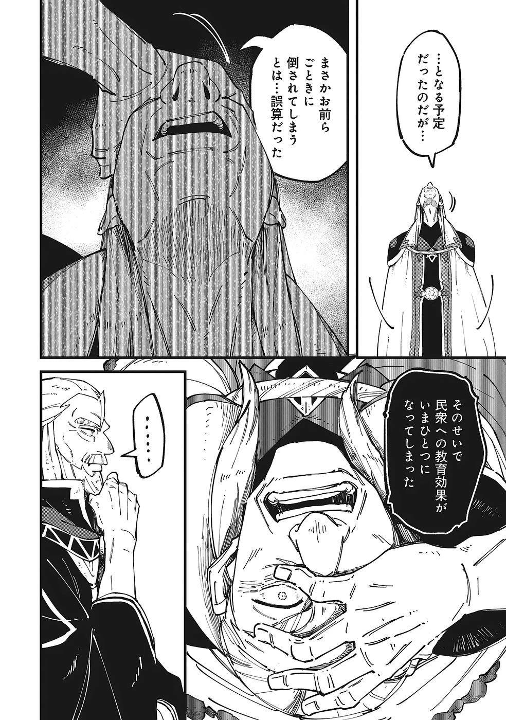 初歩魔法しか使わない謎の老魔法使いが旅をする 第10話 - 12