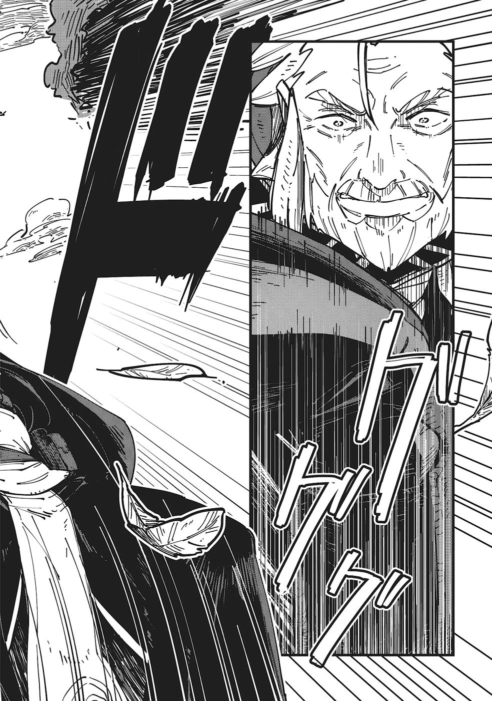 初歩魔法しか使わない謎の老魔法使いが旅をする 第9話 - 4