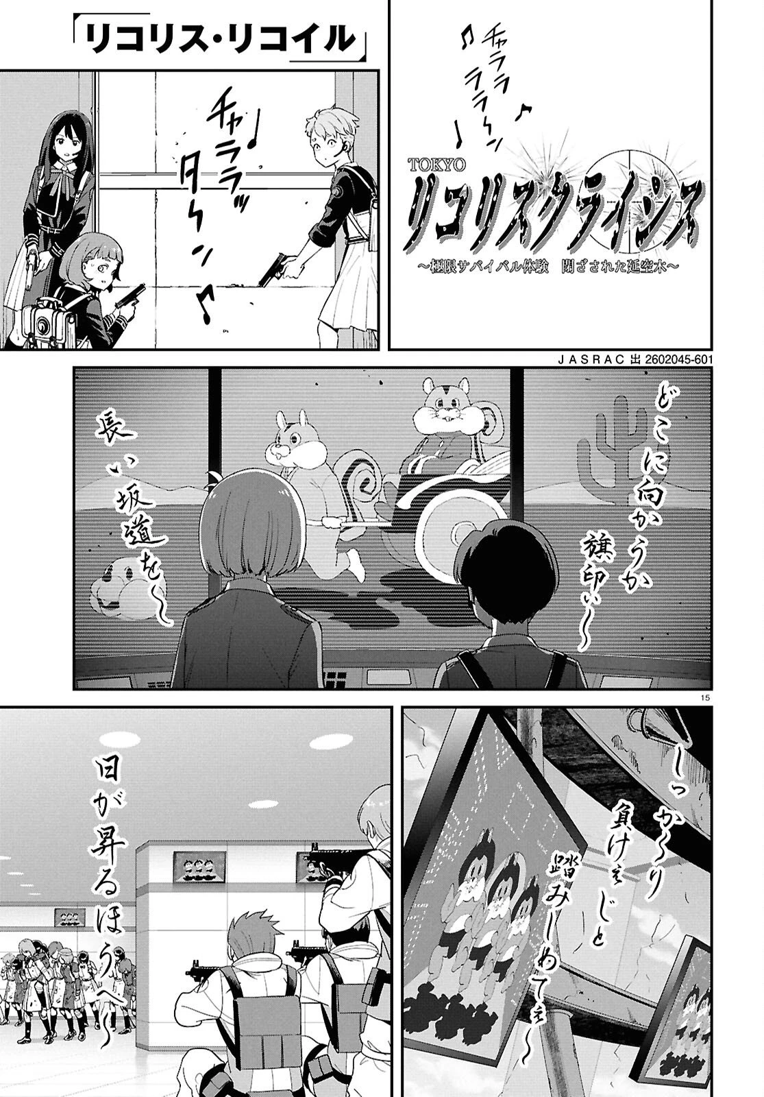リコリス・リコイル 第44話 - 15