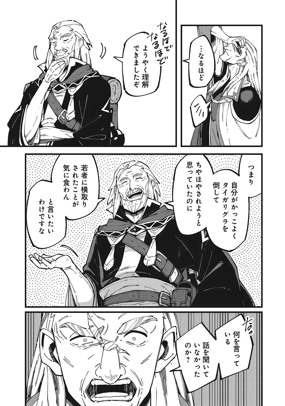 初歩魔法しか使わない謎の老魔法使いが旅をする 第10話 - 13