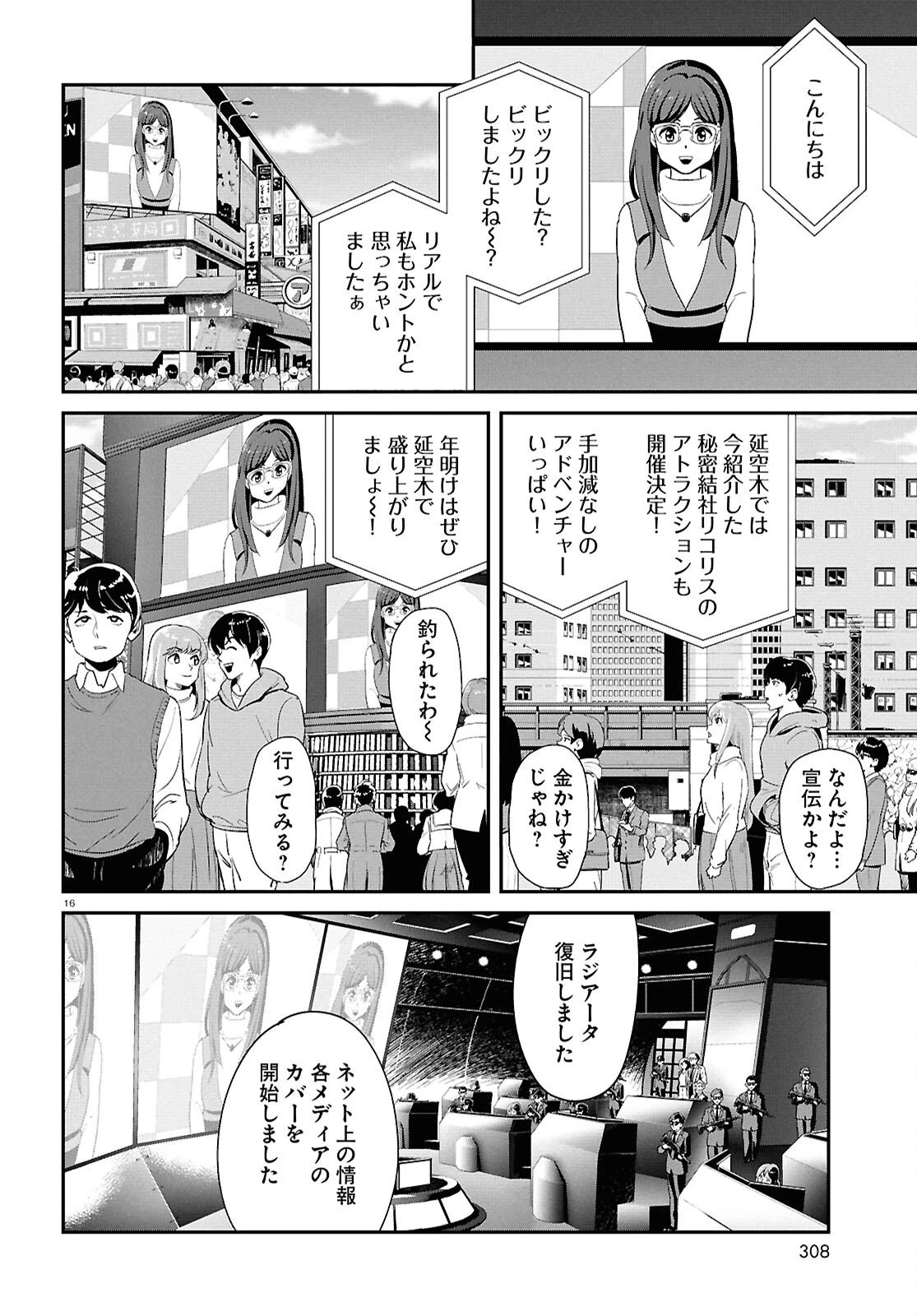 リコリス・リコイル 第44話 - 16