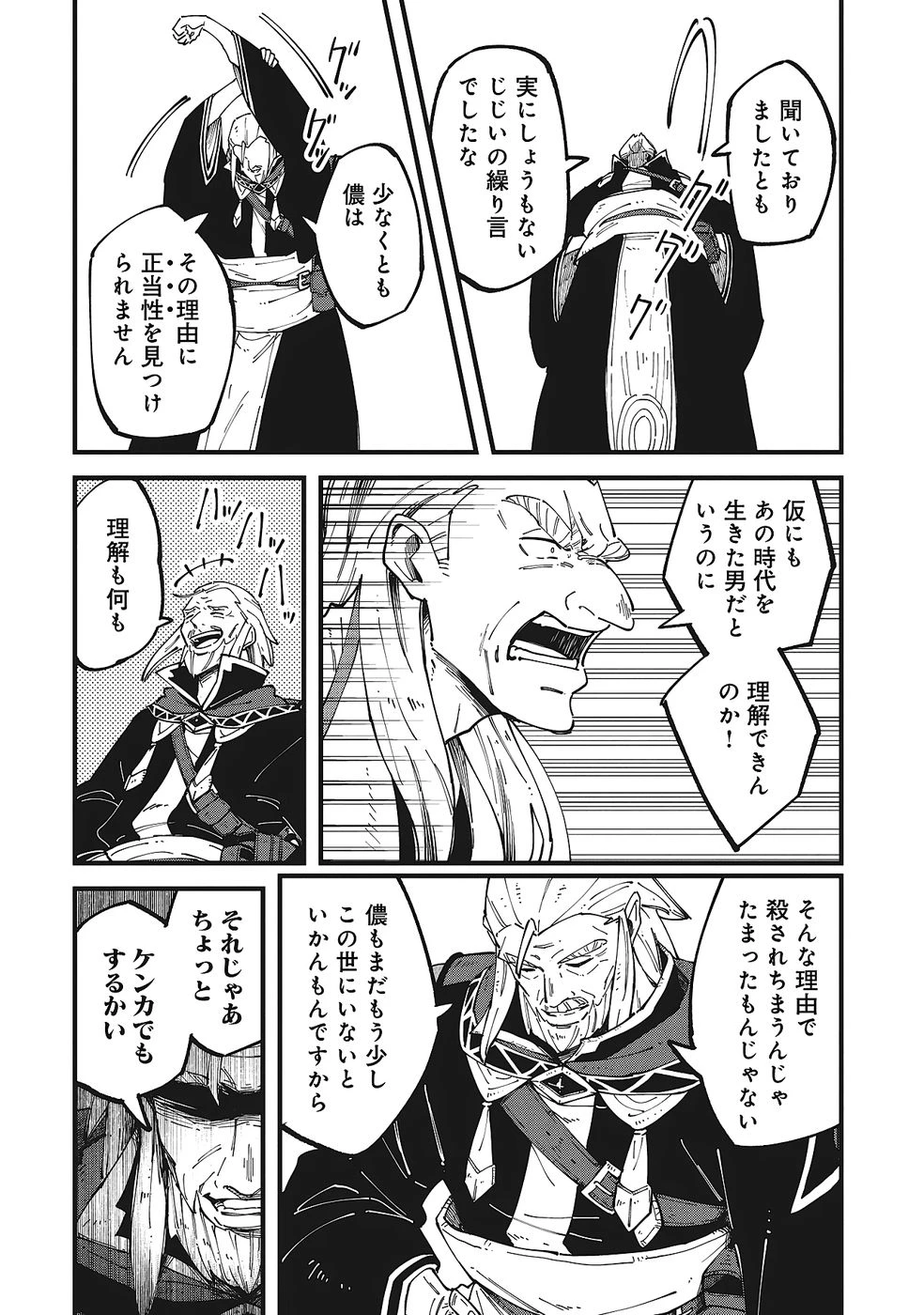 初歩魔法しか使わない謎の老魔法使いが旅をする 第10話 - 14