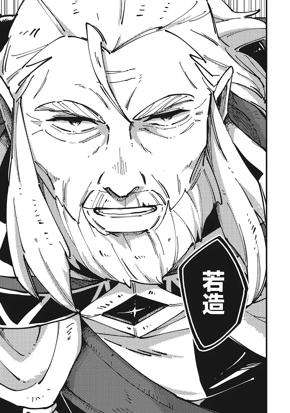 初歩魔法しか使わない謎の老魔法使いが旅をする 第10話 - 15