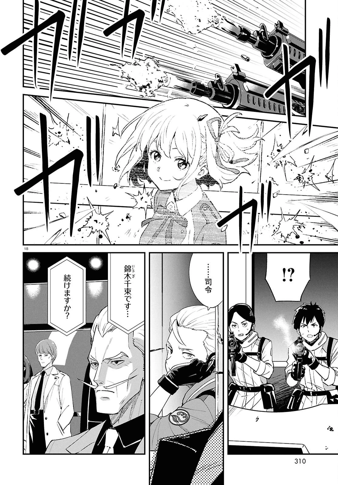 リコリス・リコイル 第44話 - 18