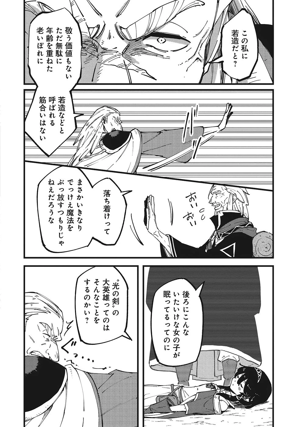 初歩魔法しか使わない謎の老魔法使いが旅をする 第10話 - 16