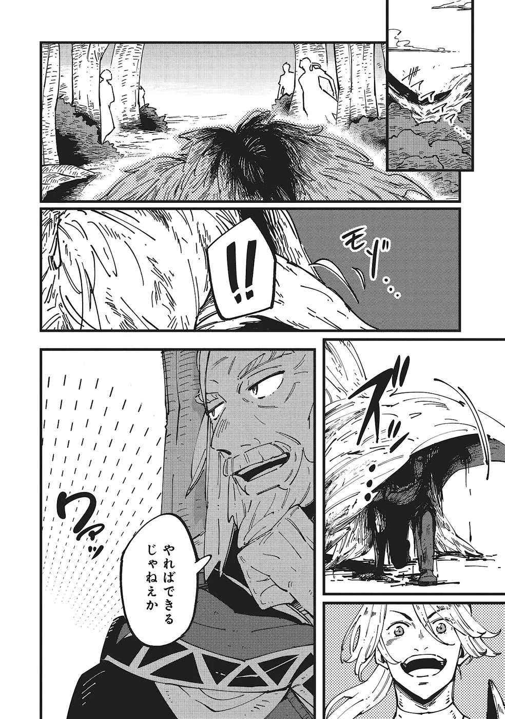 初歩魔法しか使わない謎の老魔法使いが旅をする 第9話 - 8