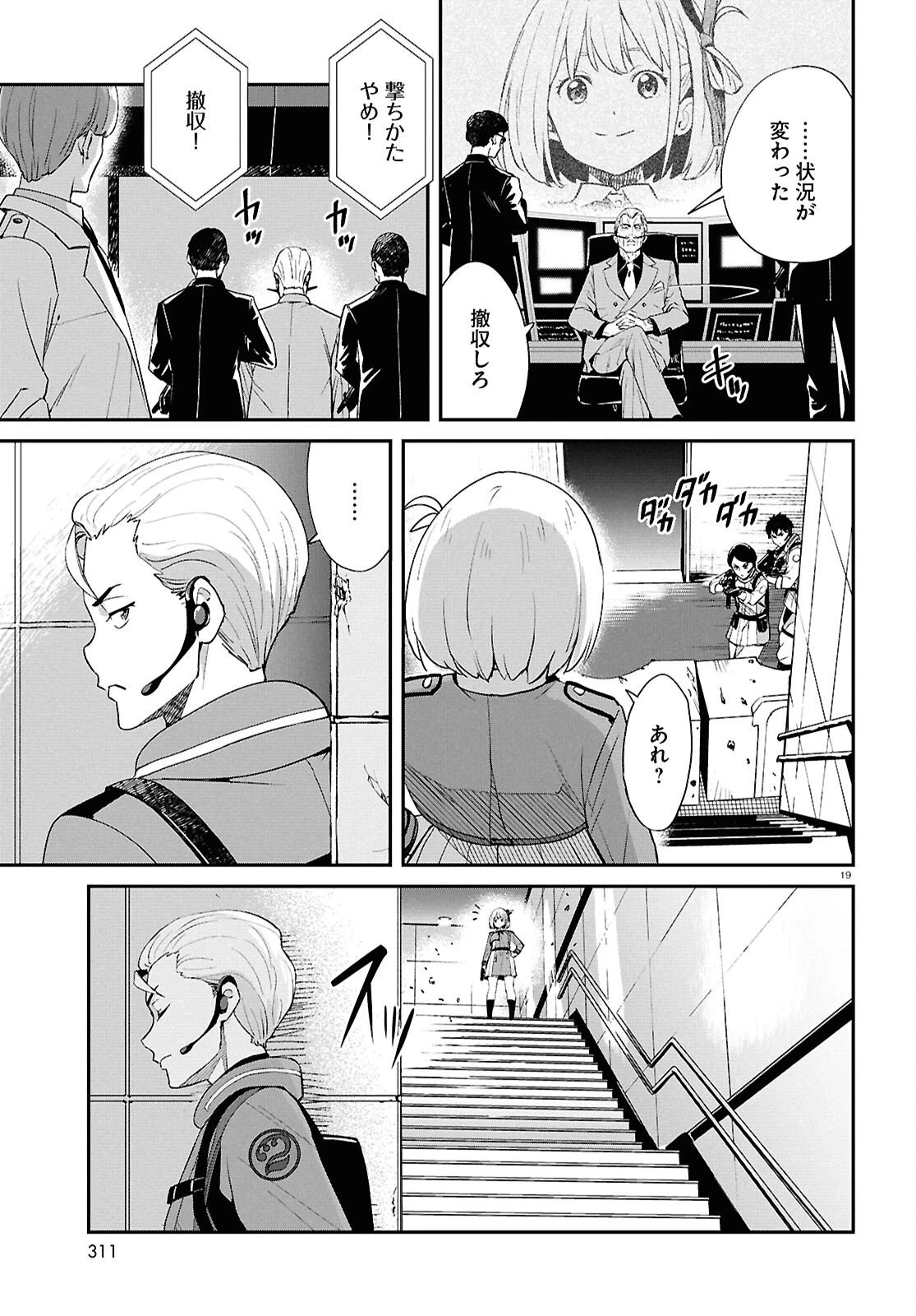 リコリス・リコイル 第44話 - 19