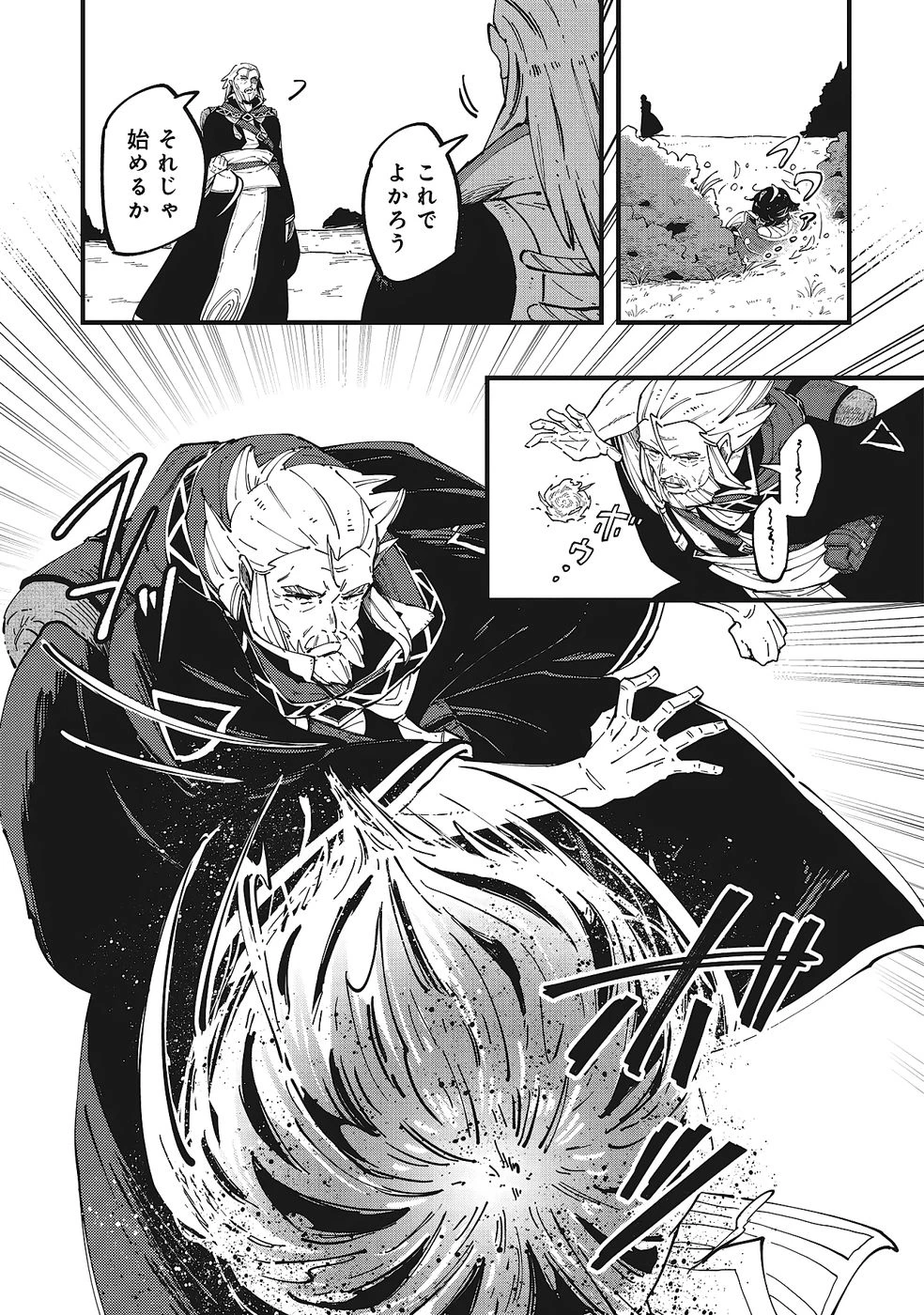 初歩魔法しか使わない謎の老魔法使いが旅をする 第10話 - 17