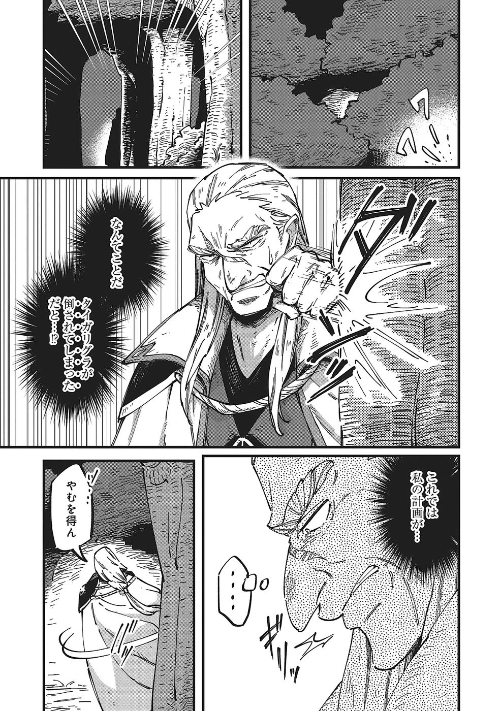 初歩魔法しか使わない謎の老魔法使いが旅をする 第9話 - 9