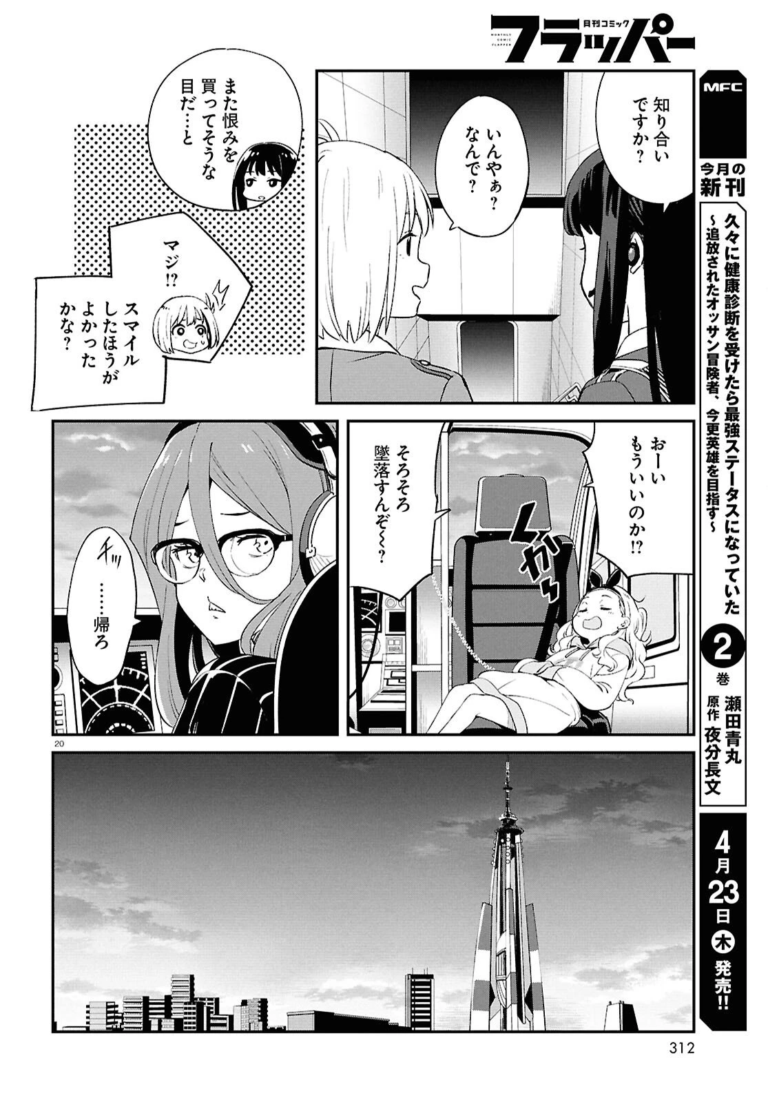 リコリス・リコイル 第44話 - 20