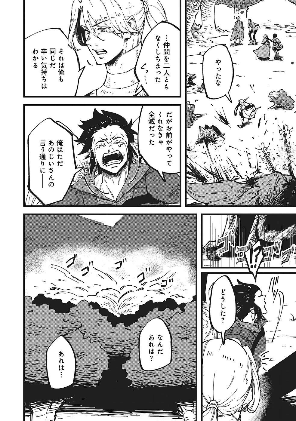 初歩魔法しか使わない謎の老魔法使いが旅をする 第9話 - 10