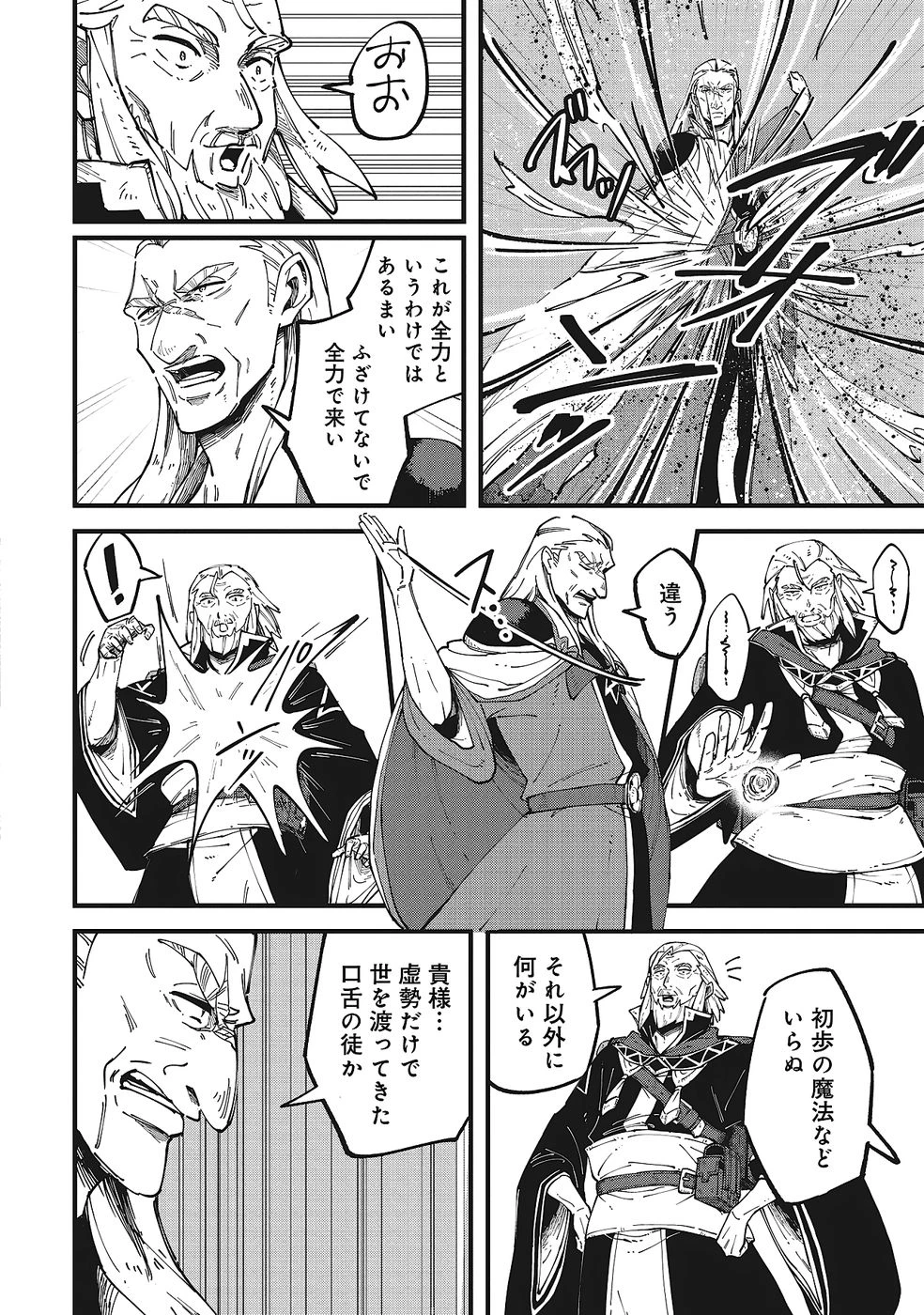 初歩魔法しか使わない謎の老魔法使いが旅をする 第10話 - 18