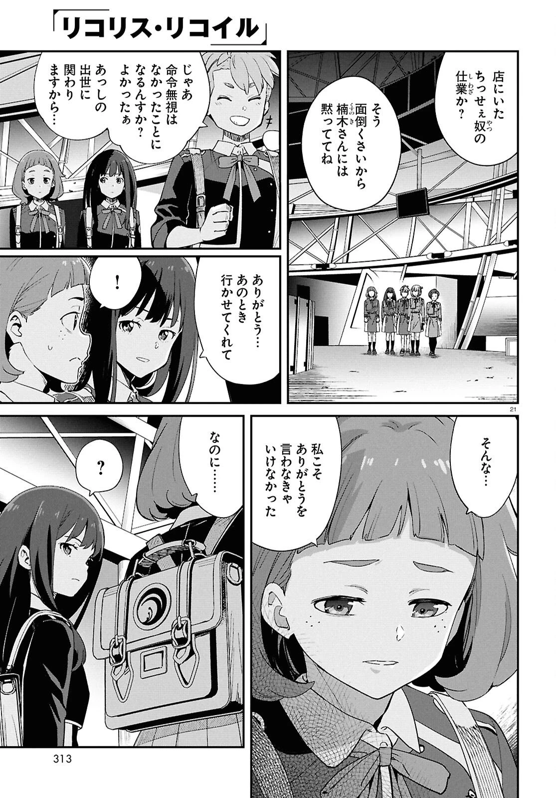 リコリス・リコイル 第44話 - 21