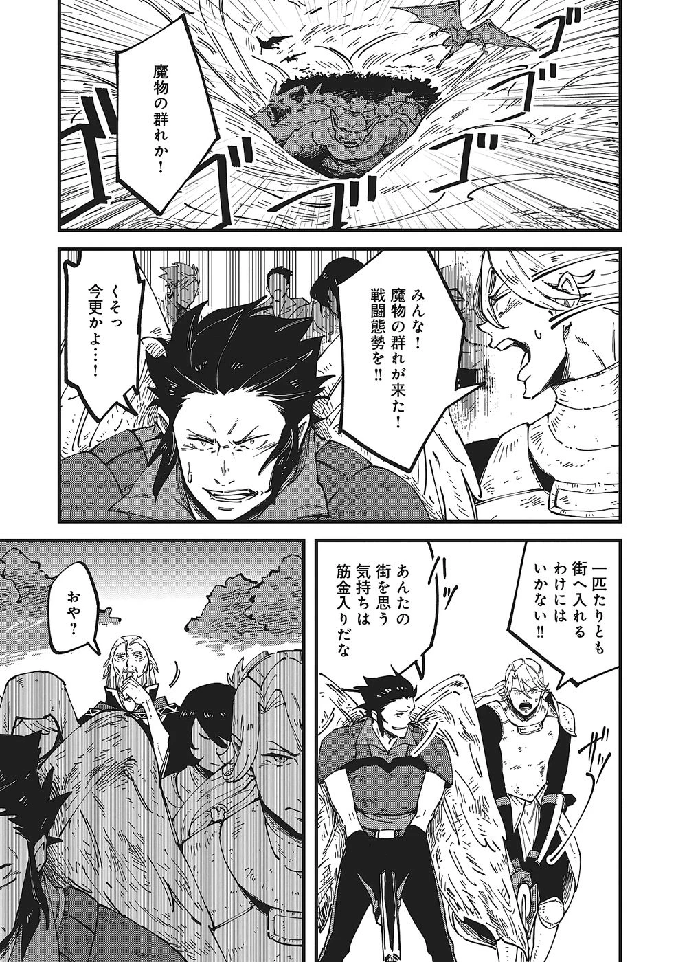 初歩魔法しか使わない謎の老魔法使いが旅をする 第9話 - 11