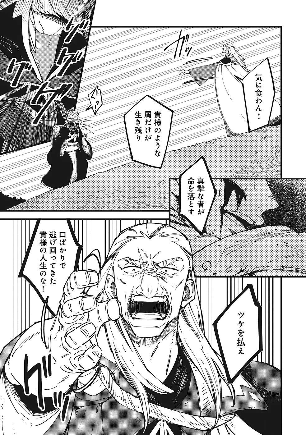 初歩魔法しか使わない謎の老魔法使いが旅をする 第10話 - 19