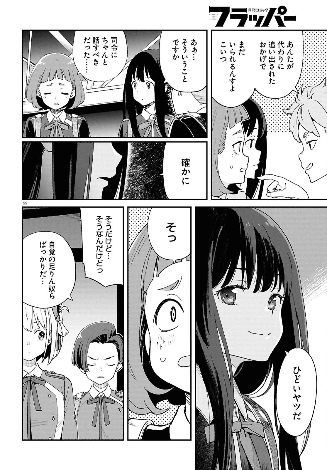 リコリス・リコイル 第44話 - 22