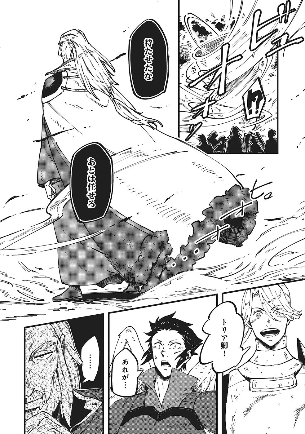 初歩魔法しか使わない謎の老魔法使いが旅をする 第9話 - 12