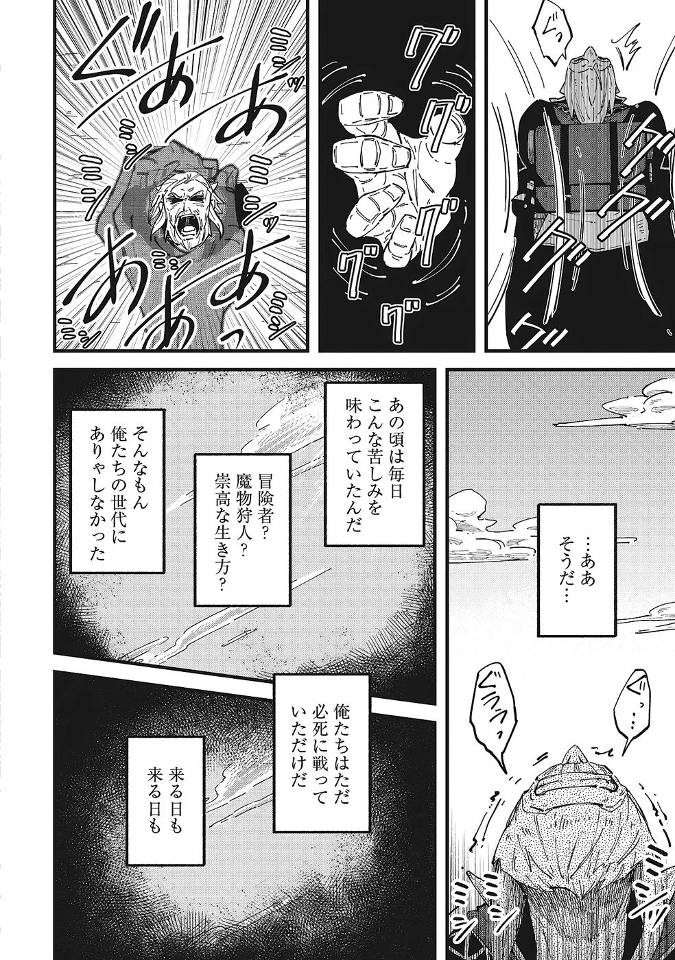 初歩魔法しか使わない謎の老魔法使いが旅をする 第10話 - 20