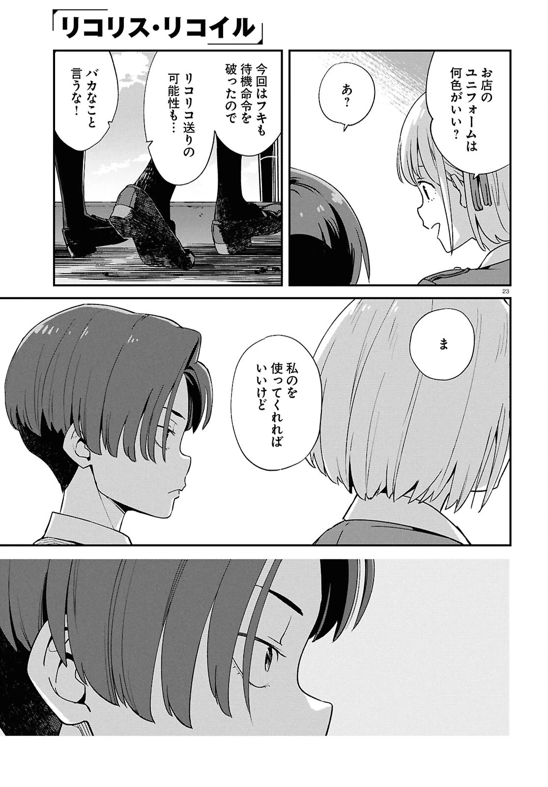 リコリス・リコイル 第44話 - 23
