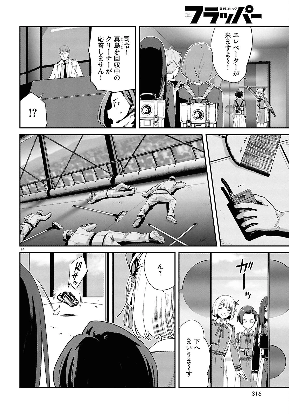 リコリス・リコイル 第44話 - 24