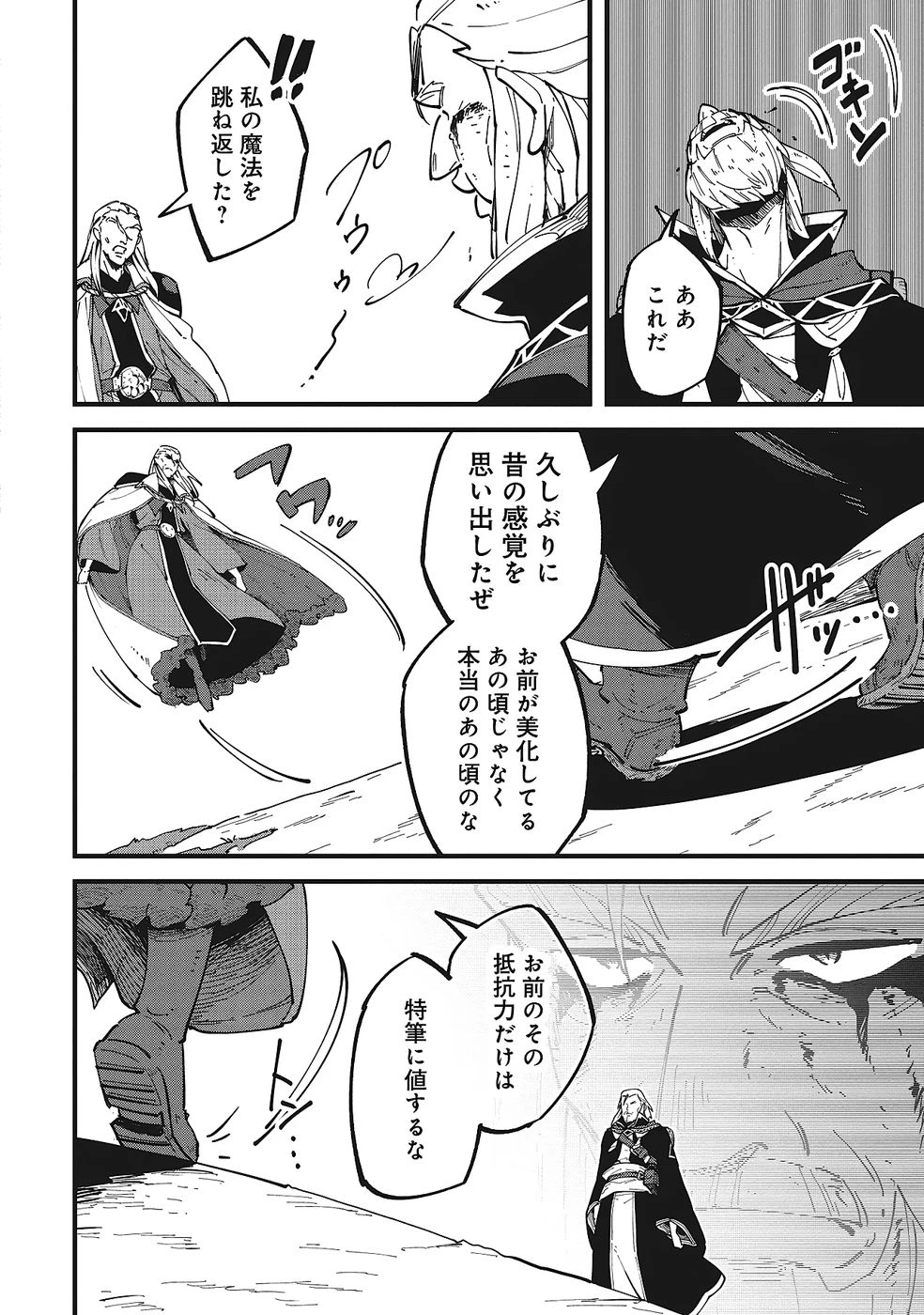 初歩魔法しか使わない謎の老魔法使いが旅をする 第10話 - 22