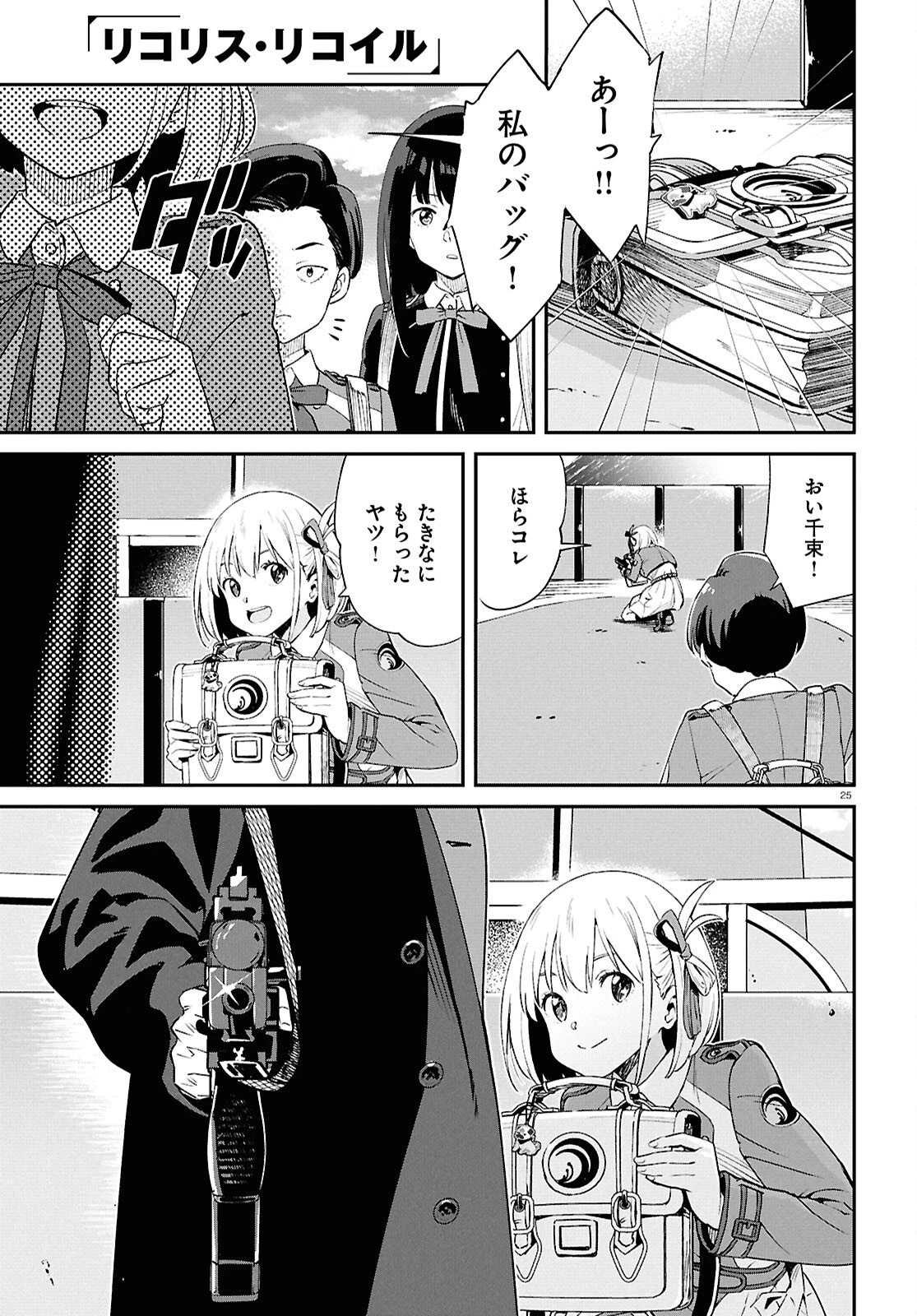 リコリス・リコイル 第44話 - 25